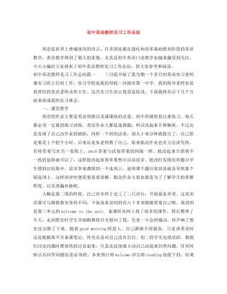 初中英语教师见习工作总结 