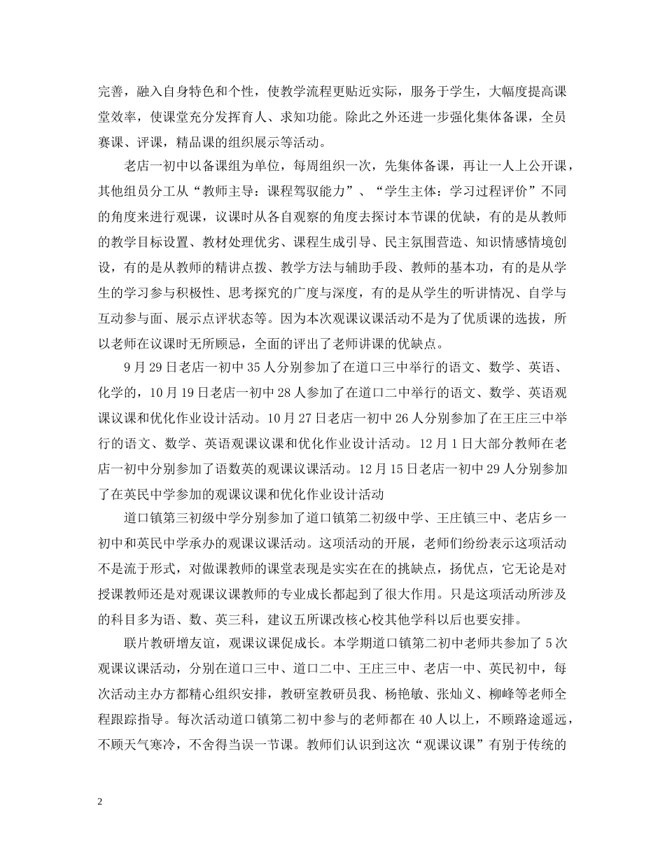 初中英语教研员的课改工作总结 _第2页