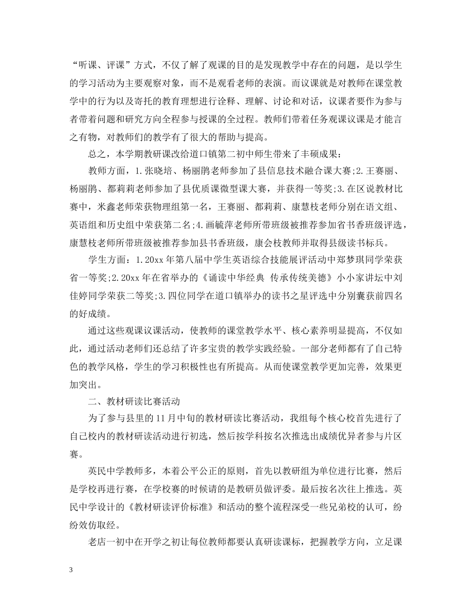 初中英语教研员的课改工作总结 _第3页