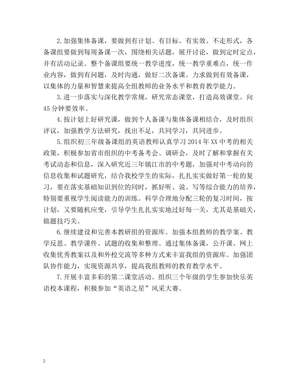 初中英语教研组工作计划 (2) _第2页