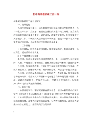 初中英语教研组工作计划 (2) 