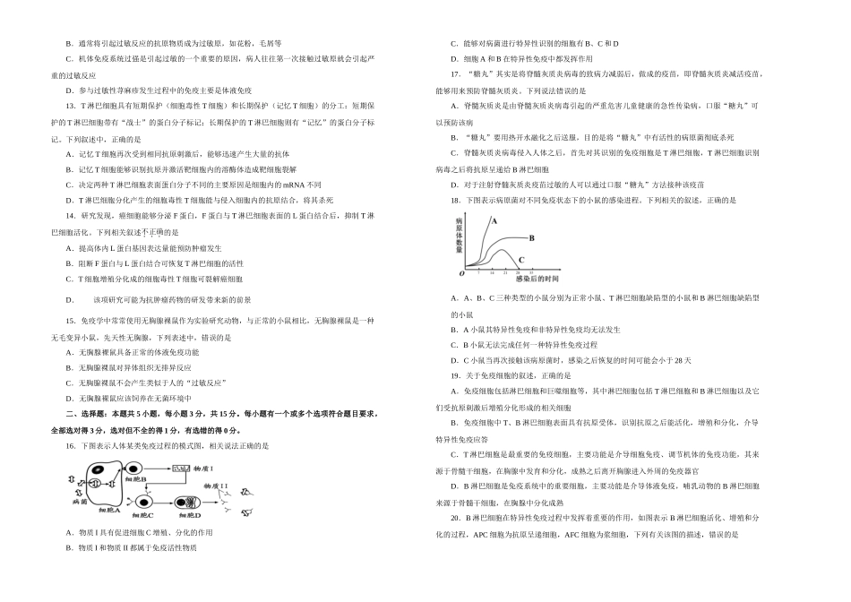 2020-2021学年选择性必修1第四章免疫调节达标检测卷B卷_第2页