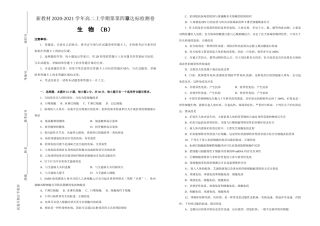 2020-2021学年选择性必修1第四章免疫调节达标检测卷B卷