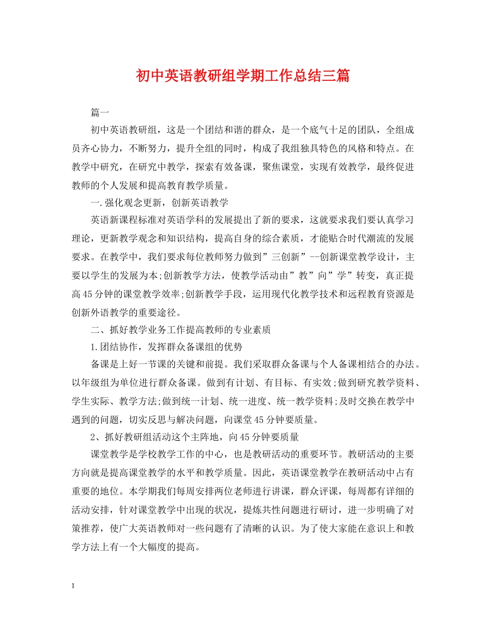 初中英语教研组学期工作总结三篇 _第1页