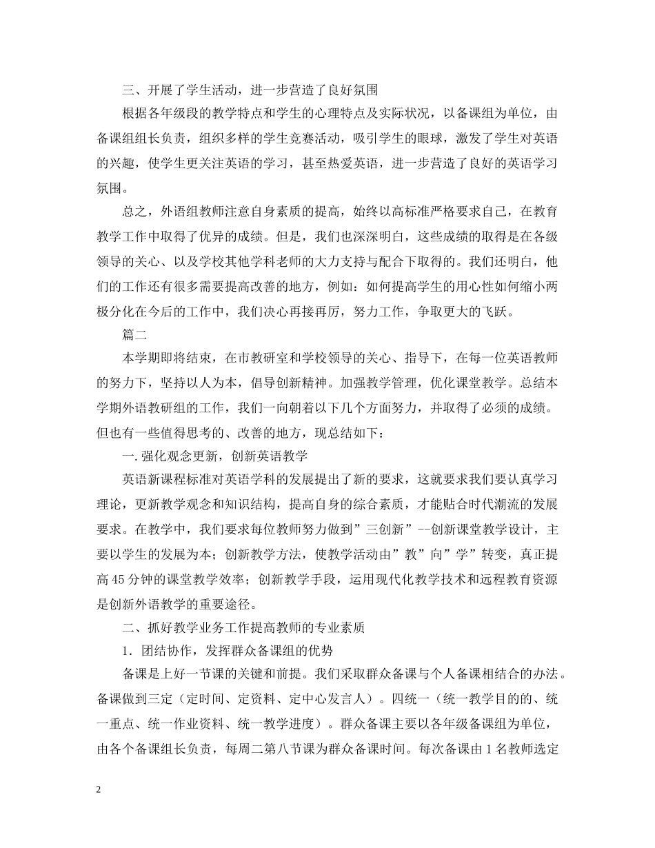 初中英语教研组学期工作总结三篇 _第2页