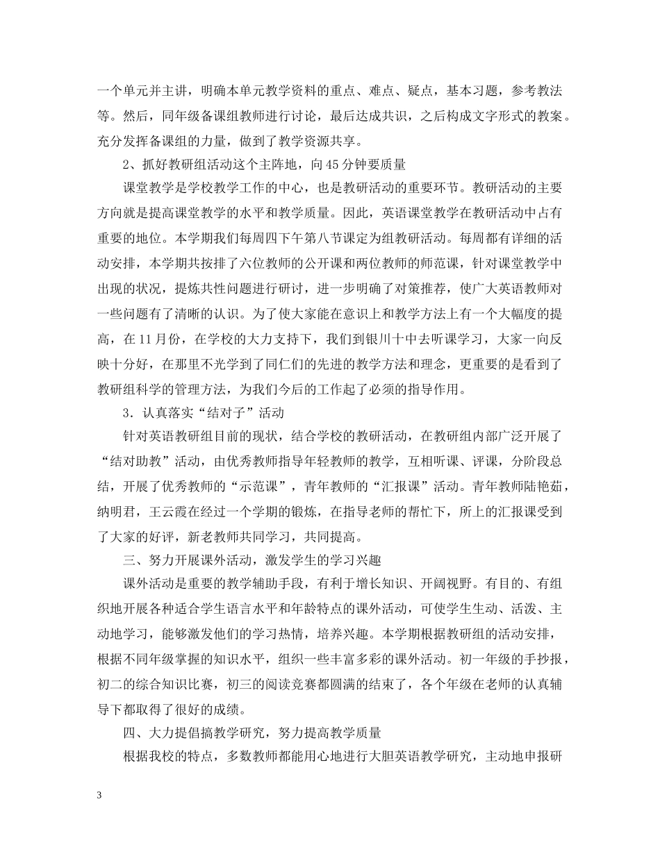 初中英语教研组学期工作总结三篇 _第3页