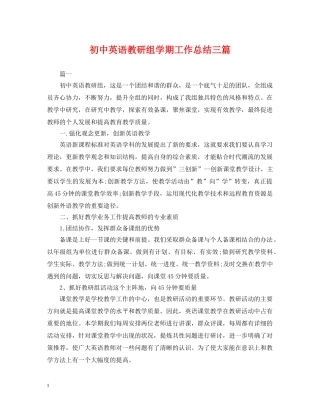 初中英语教研组学期工作总结三篇 