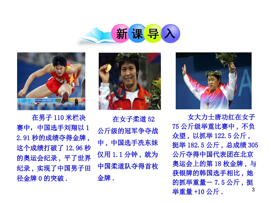 初中数学教学课件：121有理数（人教版七年级上）_第3页