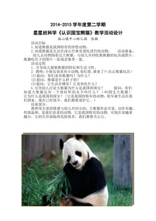 小班科学教案：认识国宝熊猫4
