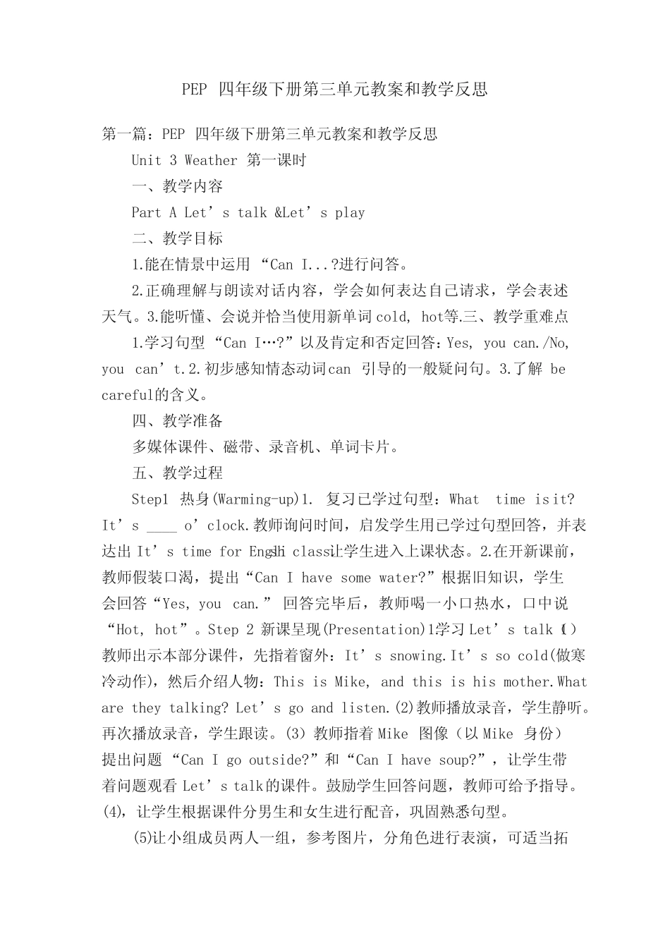 PEP四年级下册第三单元教案和教学反思 _第1页