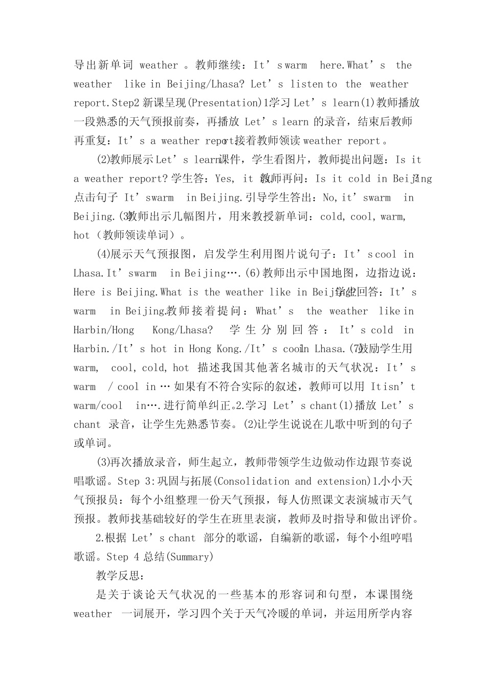 PEP四年级下册第三单元教案和教学反思 _第3页