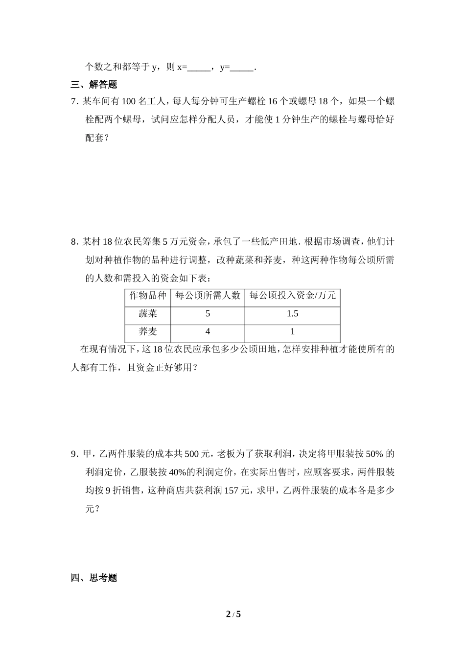 《实际问题与二元一次方程组》同步练习_第2页