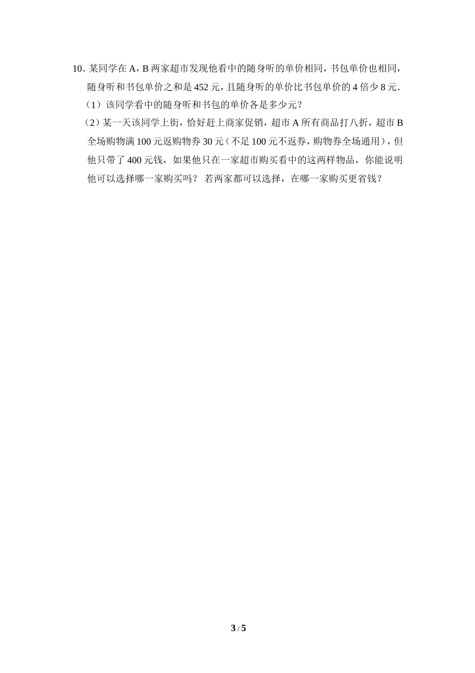 《实际问题与二元一次方程组》同步练习_第3页