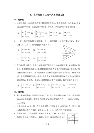 《实际问题与二元一次方程组》同步练习