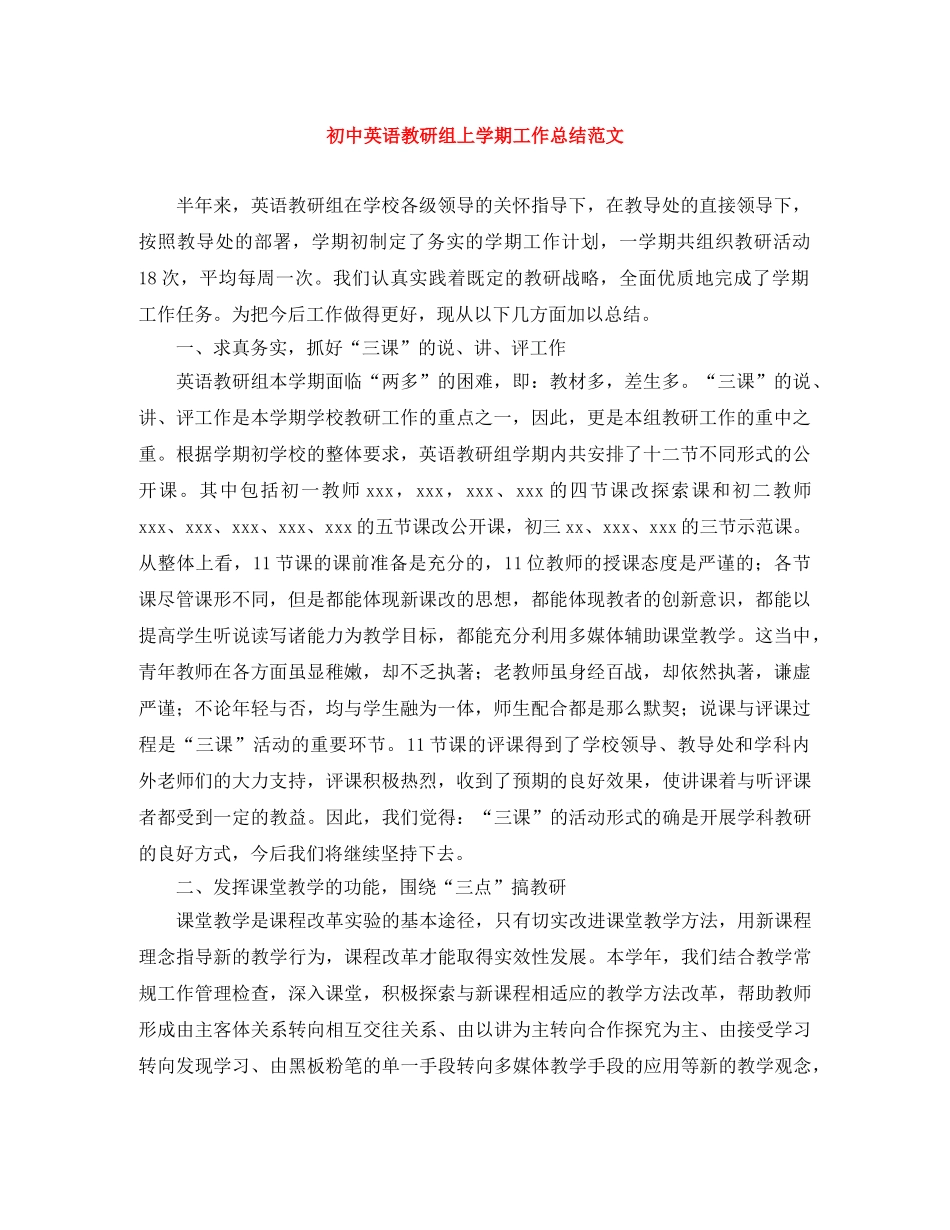 初中英语教研组上学期工作总结范文 _第1页
