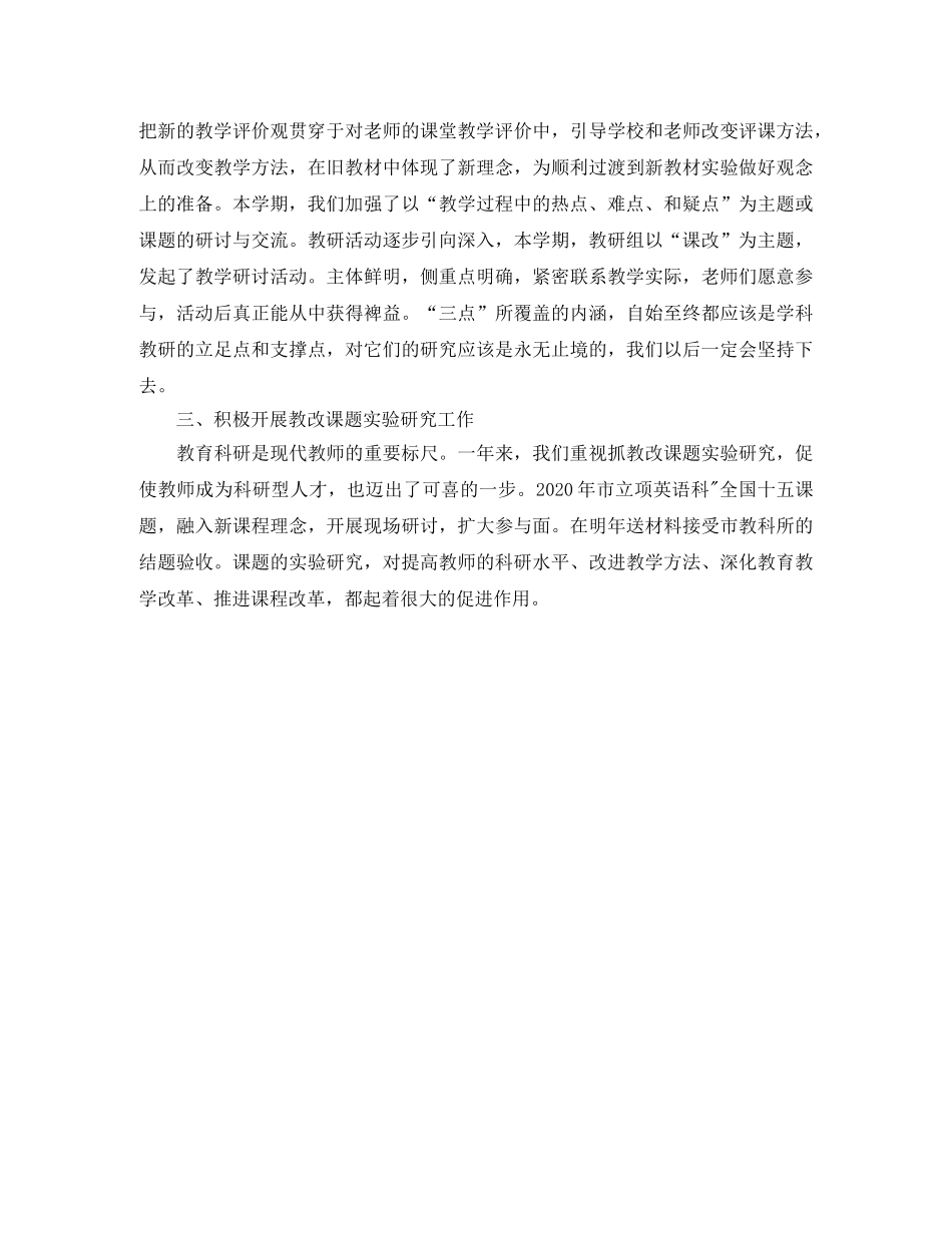 初中英语教研组上学期工作总结范文 _第2页