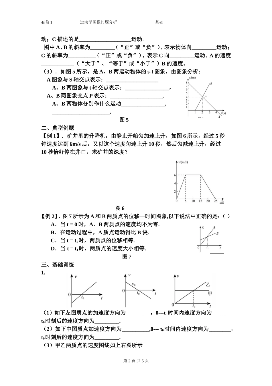 运动学图像问题分析_第2页