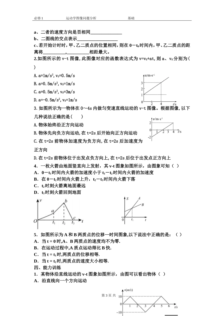 运动学图像问题分析_第3页