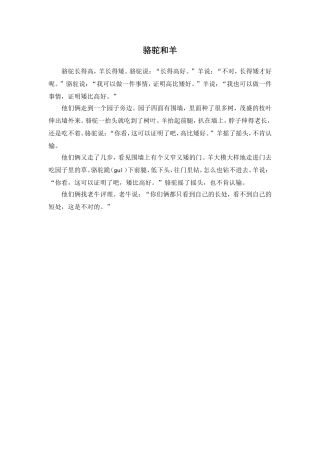 主题阅读：骆驼和羊 (2)