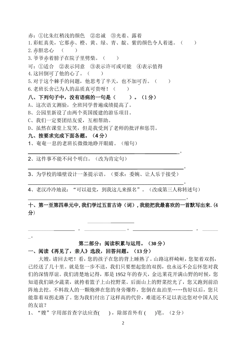 2013年春语文五年级下册期中测试题_第2页