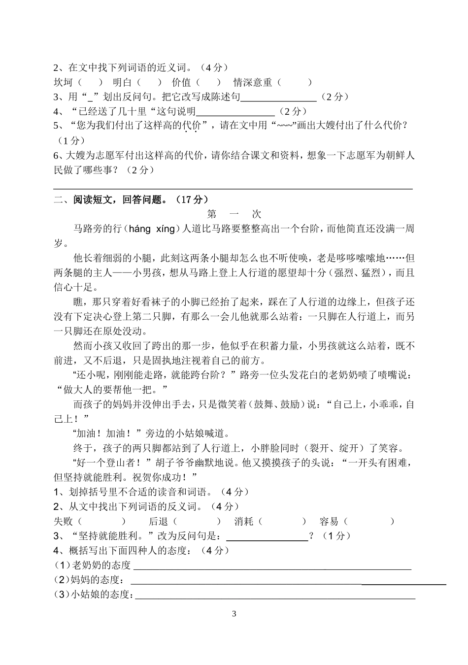 2013年春语文五年级下册期中测试题_第3页