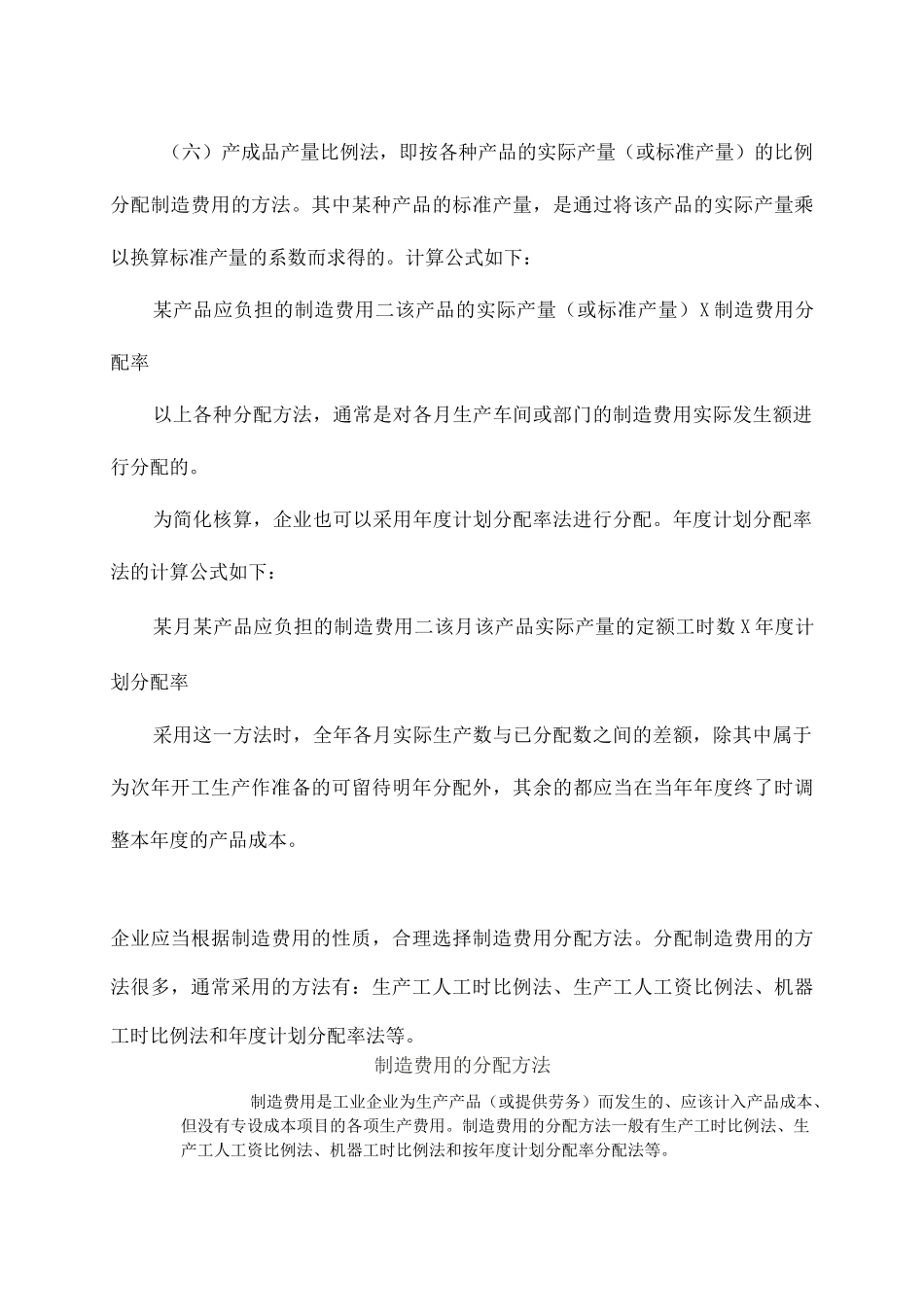 制造费用分配方法_第2页