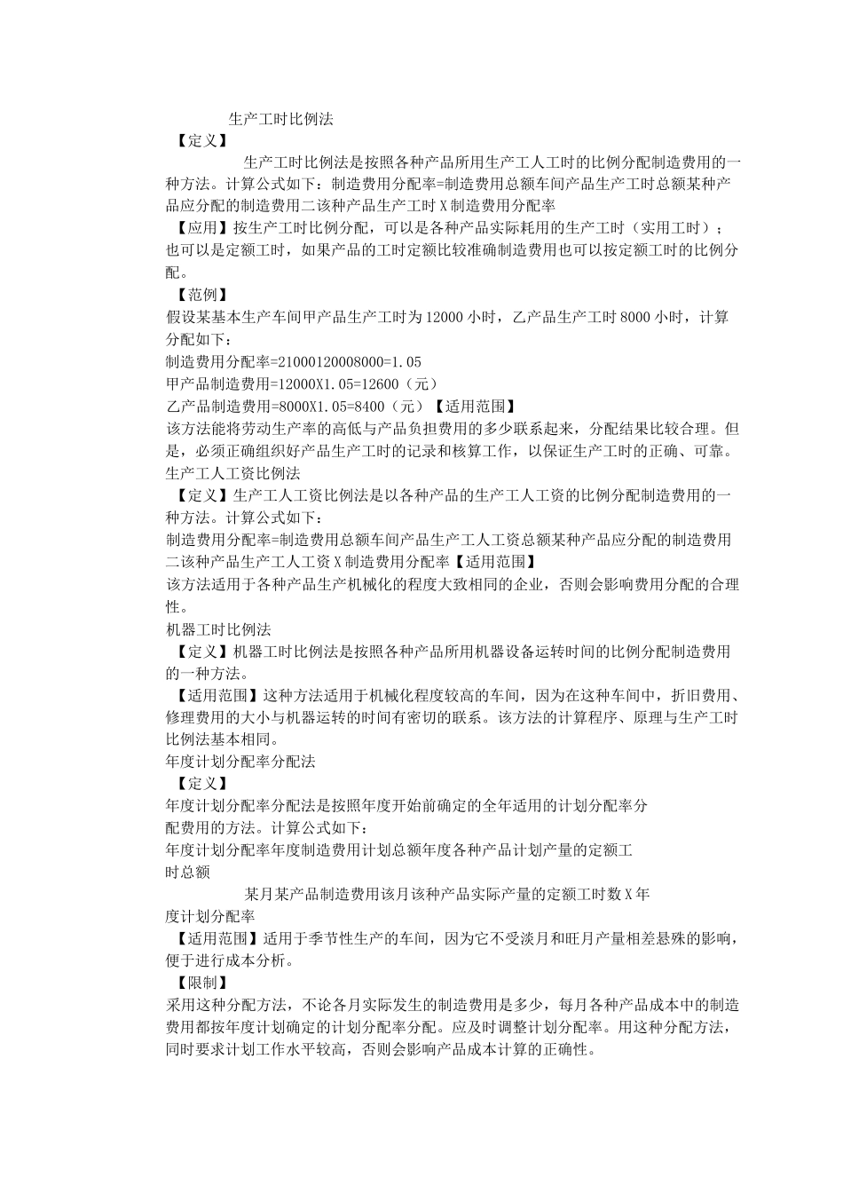 制造费用分配方法_第3页