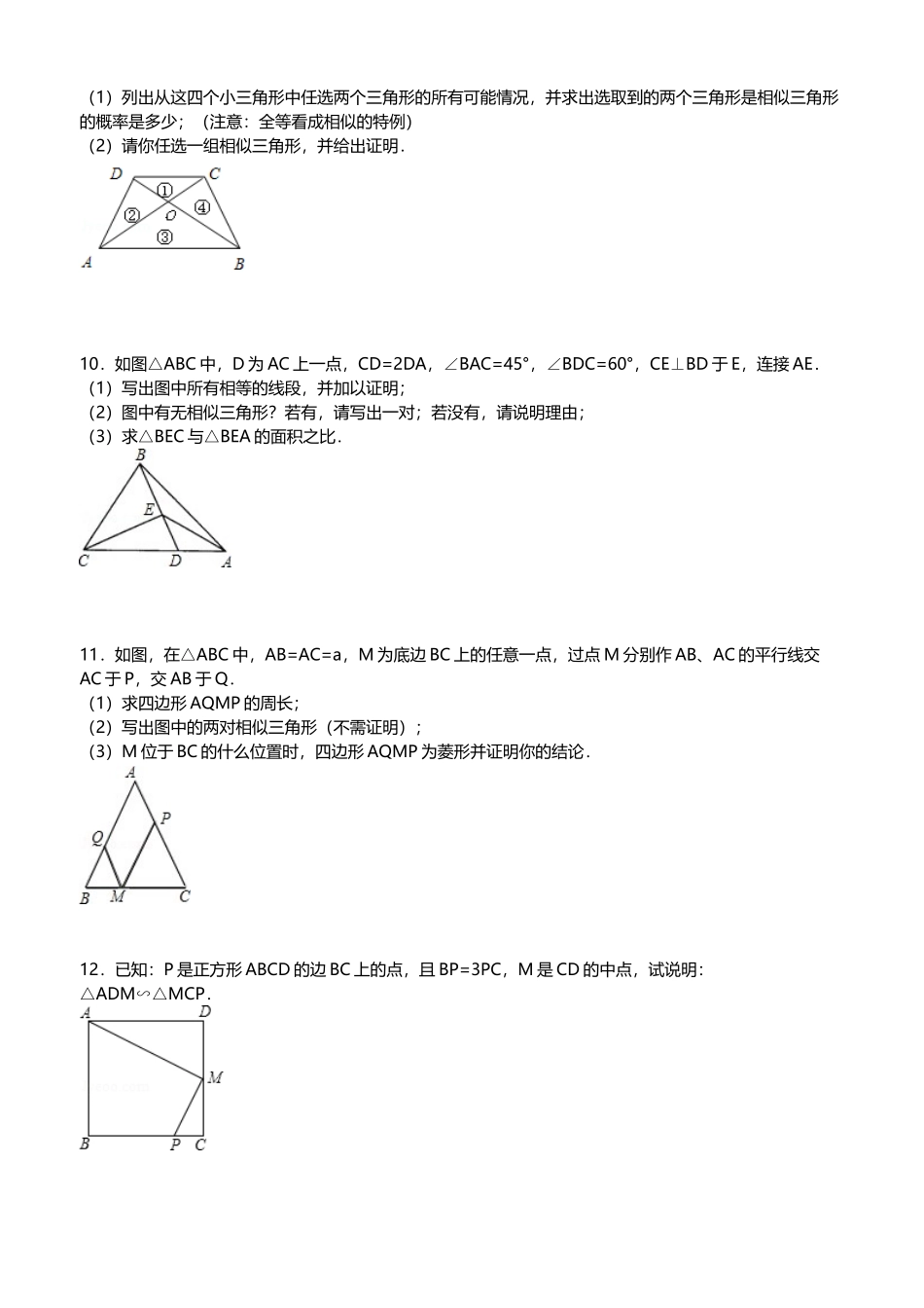 经典相似三角形练习题(附参考答案)_第3页