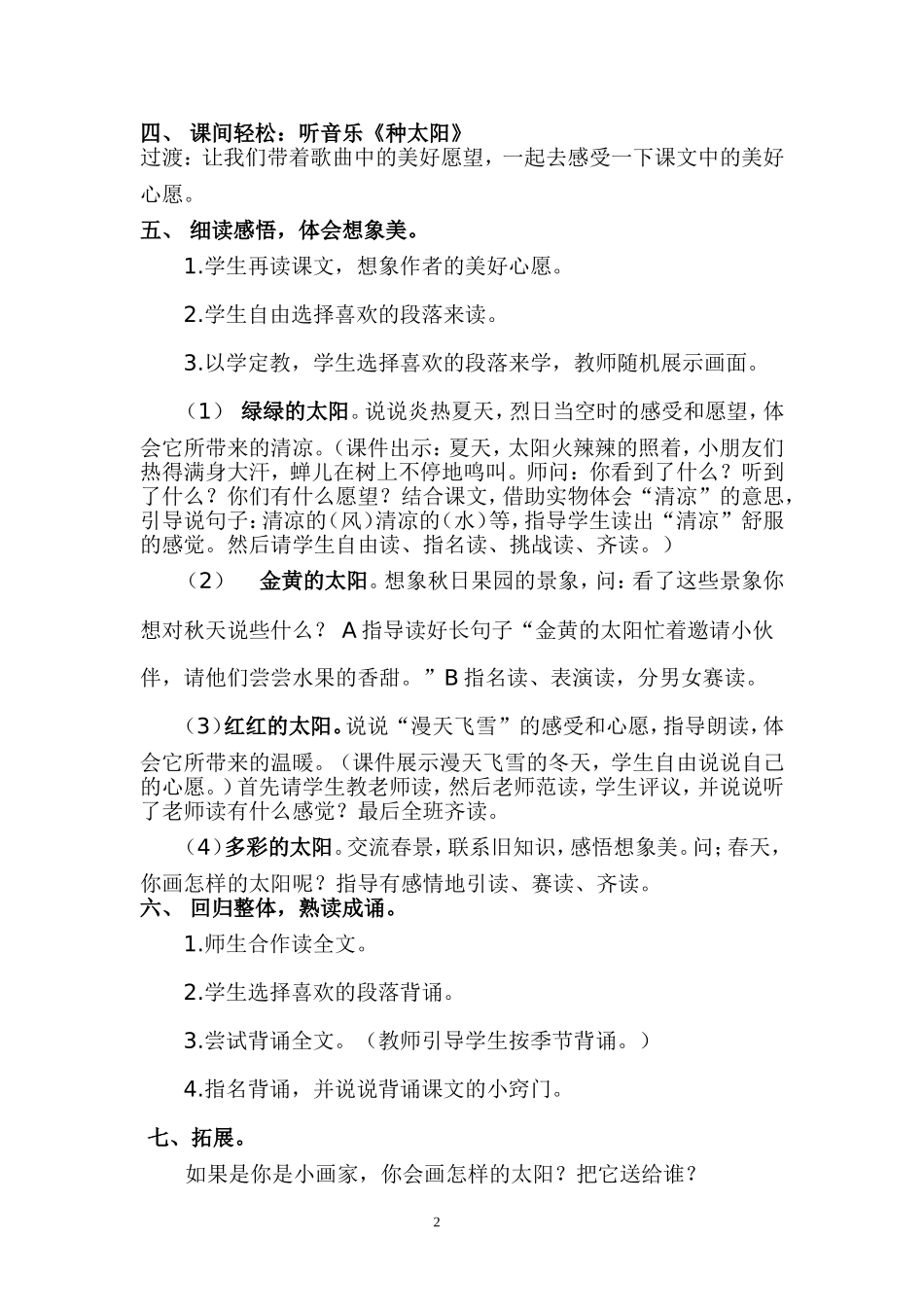 汇报课《四个太阳》教案_第2页