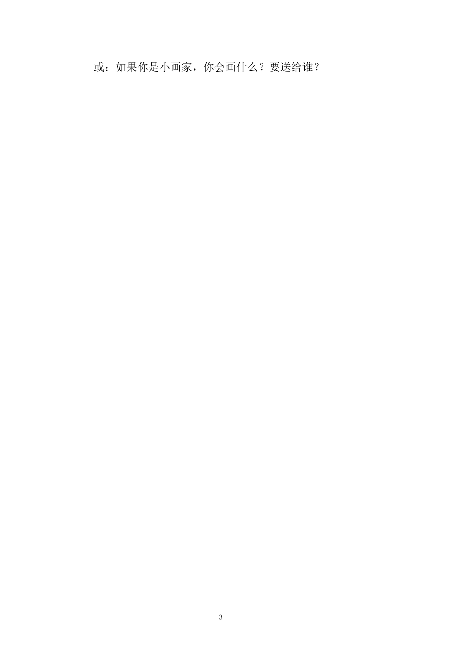 汇报课《四个太阳》教案_第3页