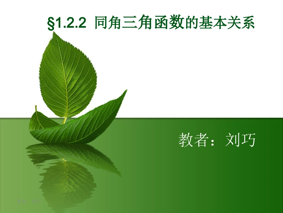 同角三角函数基本关系_第1页