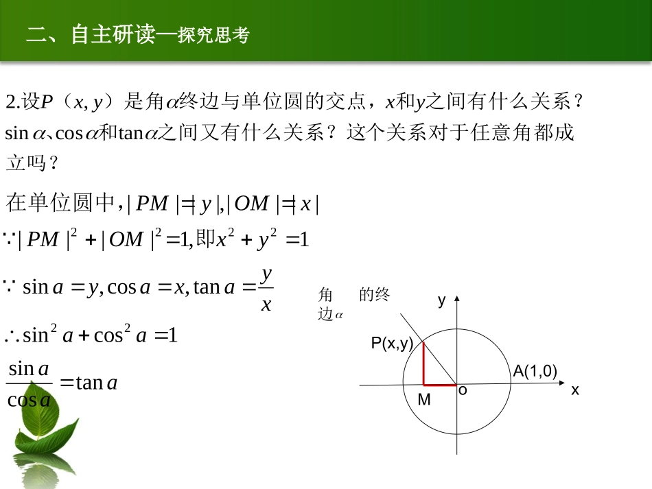 同角三角函数基本关系_第3页