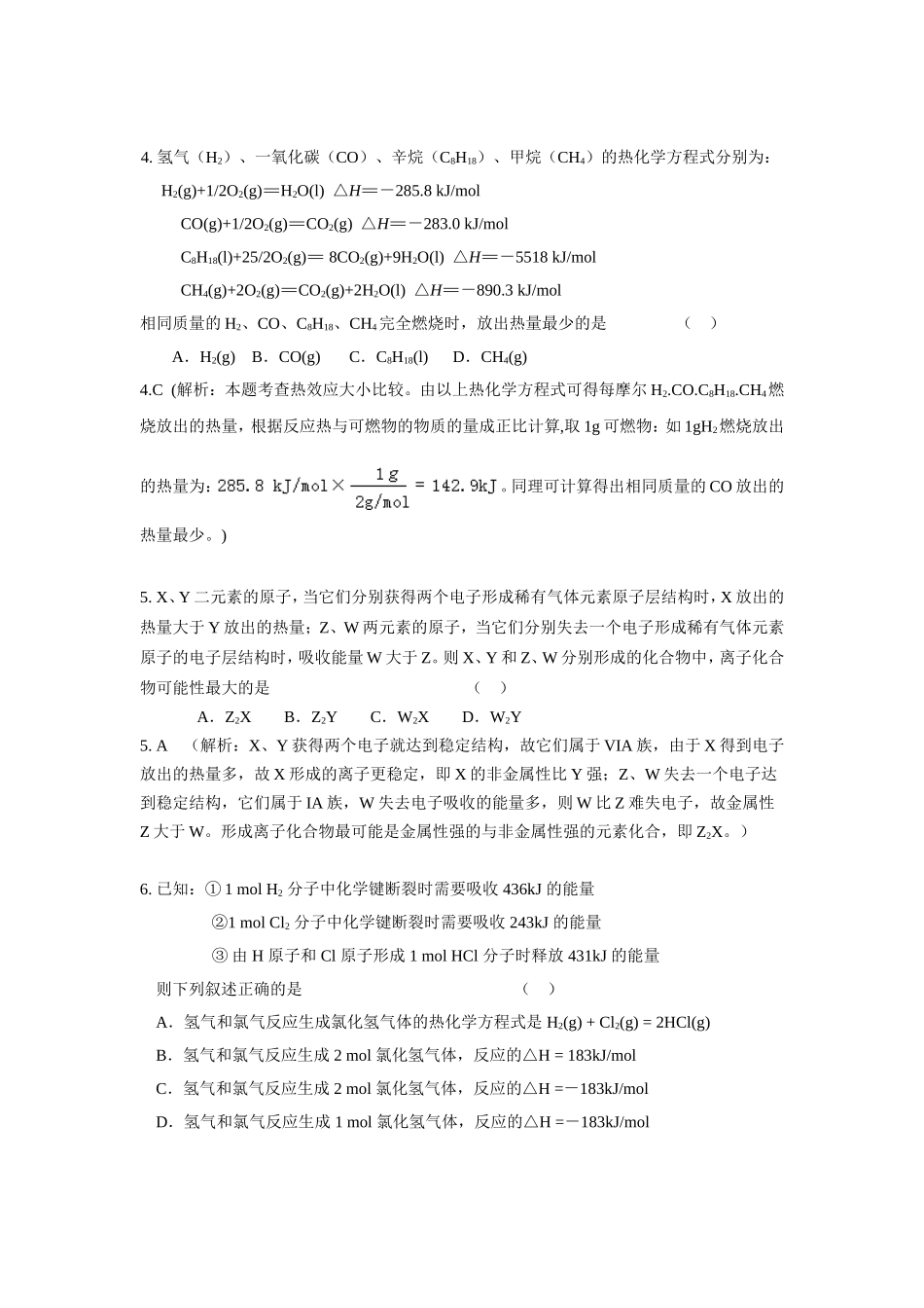 高二化学试题（上）第1单元化学反应的热效应_第2页