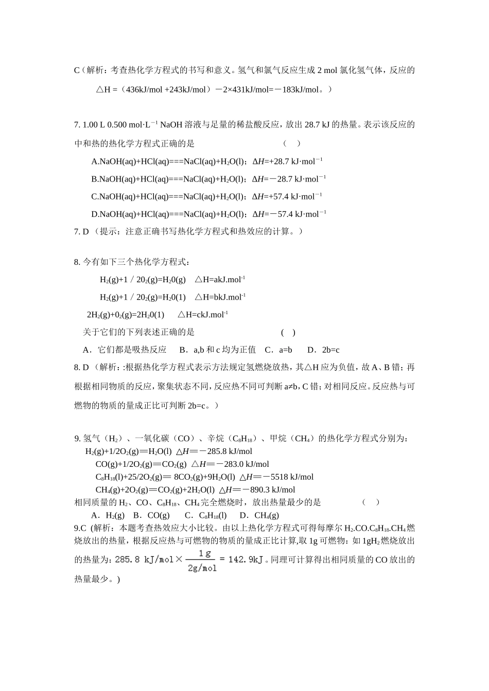 高二化学试题（上）第1单元化学反应的热效应_第3页