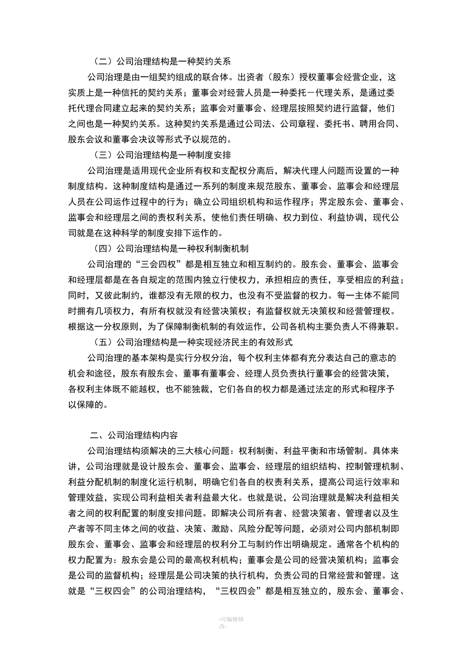 公司治理结构_第2页