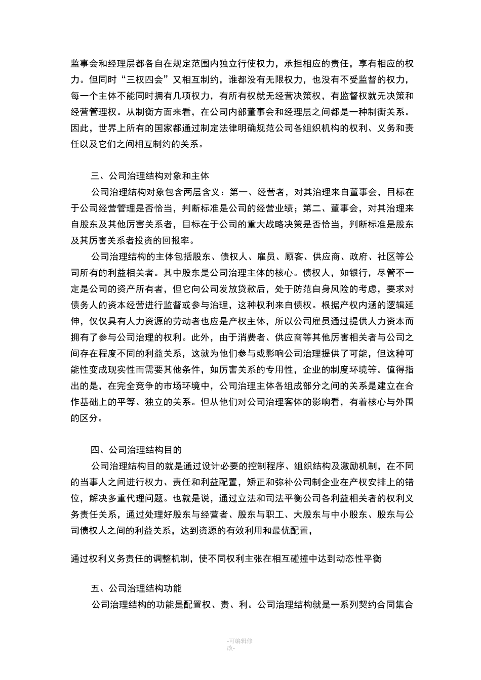 公司治理结构_第3页