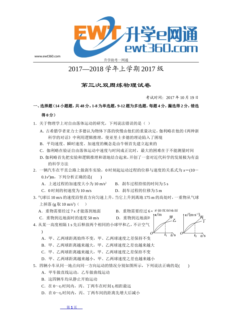 湖北省沙市中学2017-2018学年高一上学期第三次双周考试物理试题+Word版含答案_第1页