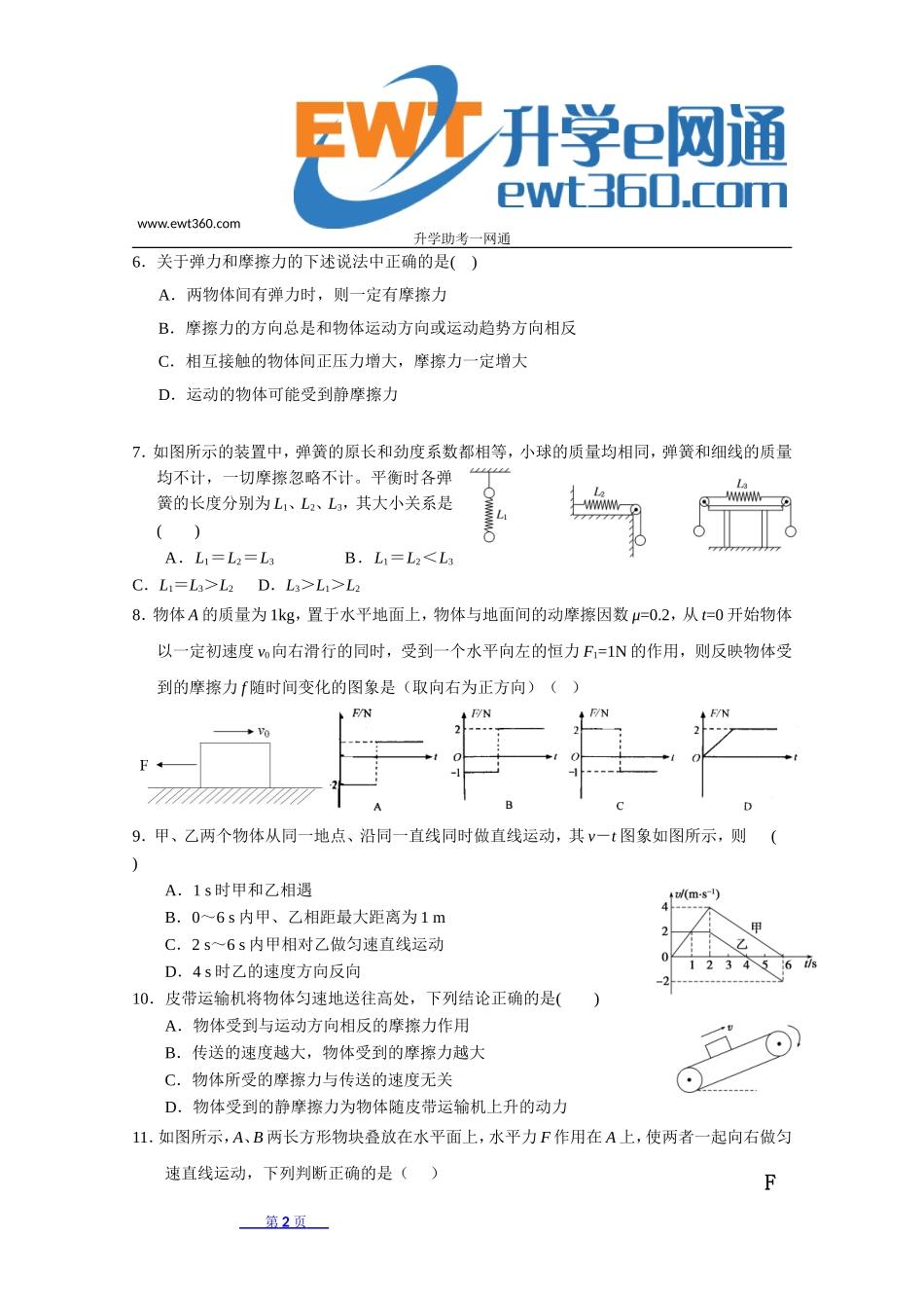 湖北省沙市中学2017-2018学年高一上学期第三次双周考试物理试题+Word版含答案_第2页