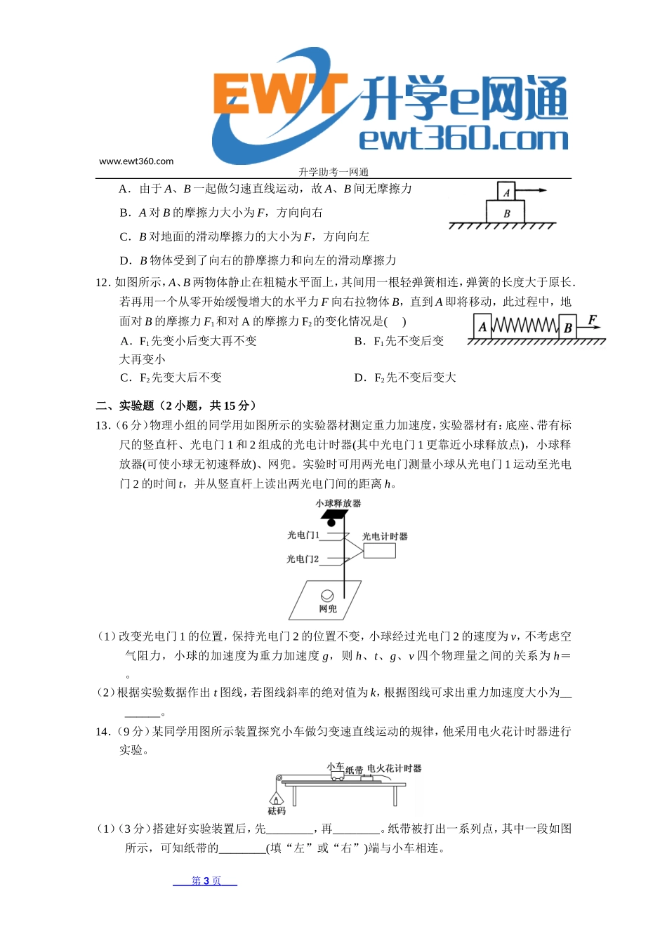 湖北省沙市中学2017-2018学年高一上学期第三次双周考试物理试题+Word版含答案_第3页