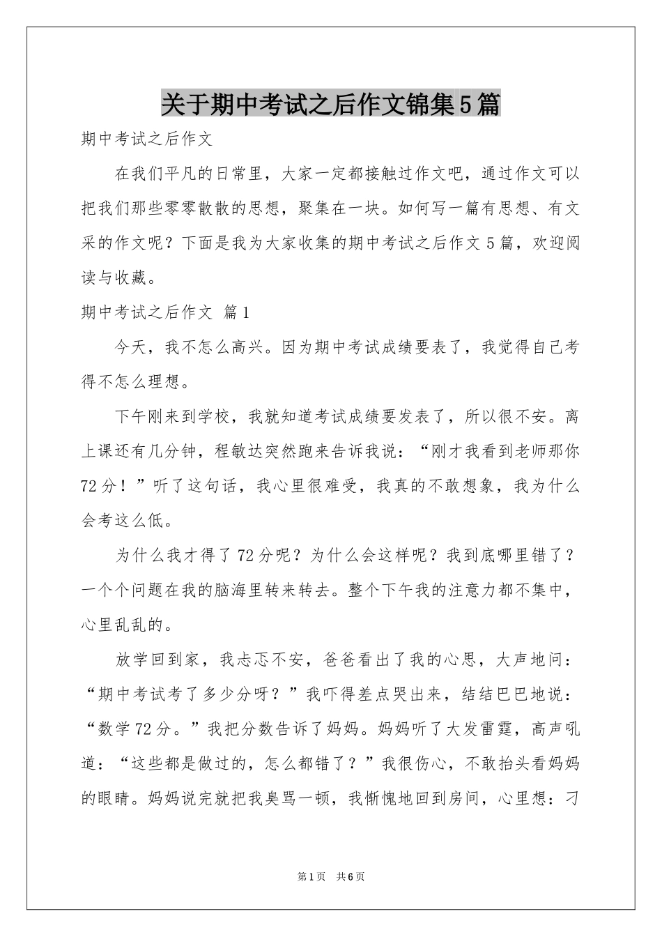 关于期中考试之后作文锦集5篇_第1页