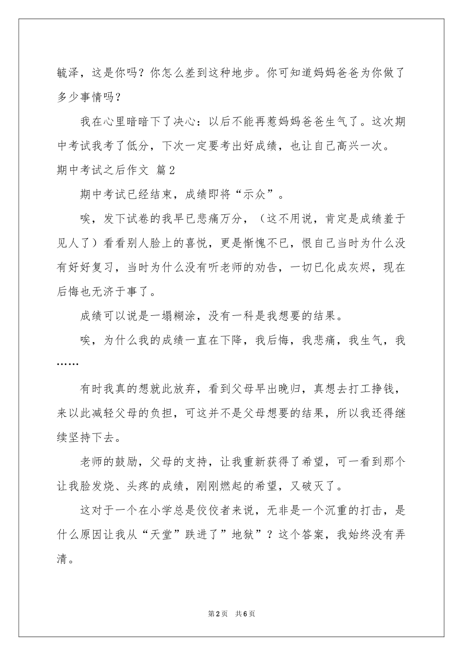 关于期中考试之后作文锦集5篇_第2页