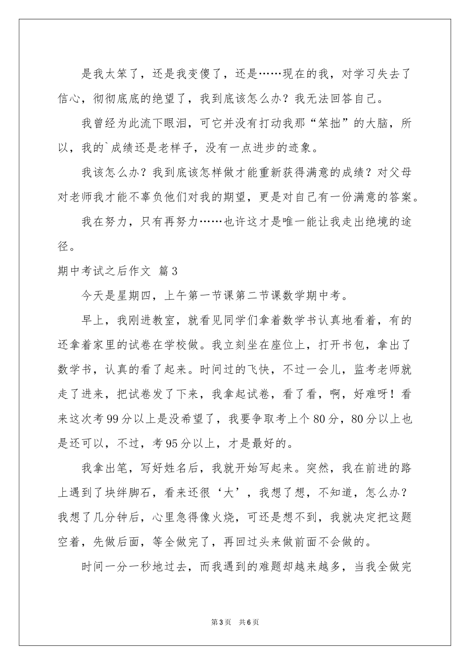关于期中考试之后作文锦集5篇_第3页