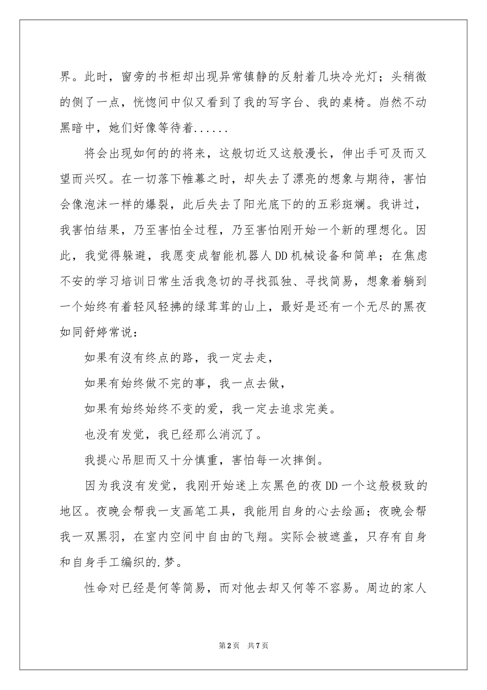 关于期中考试之后作文汇编7篇_第2页