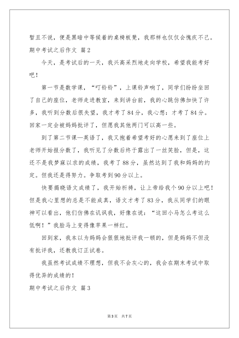 关于期中考试之后作文汇编7篇_第3页