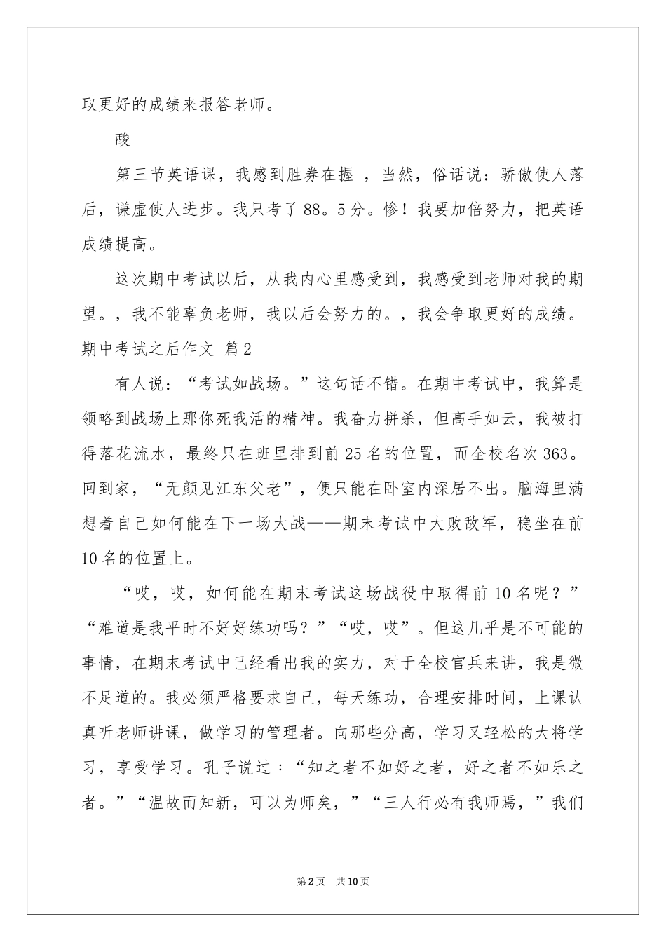 关于期中考试之后作文锦集六篇_第2页