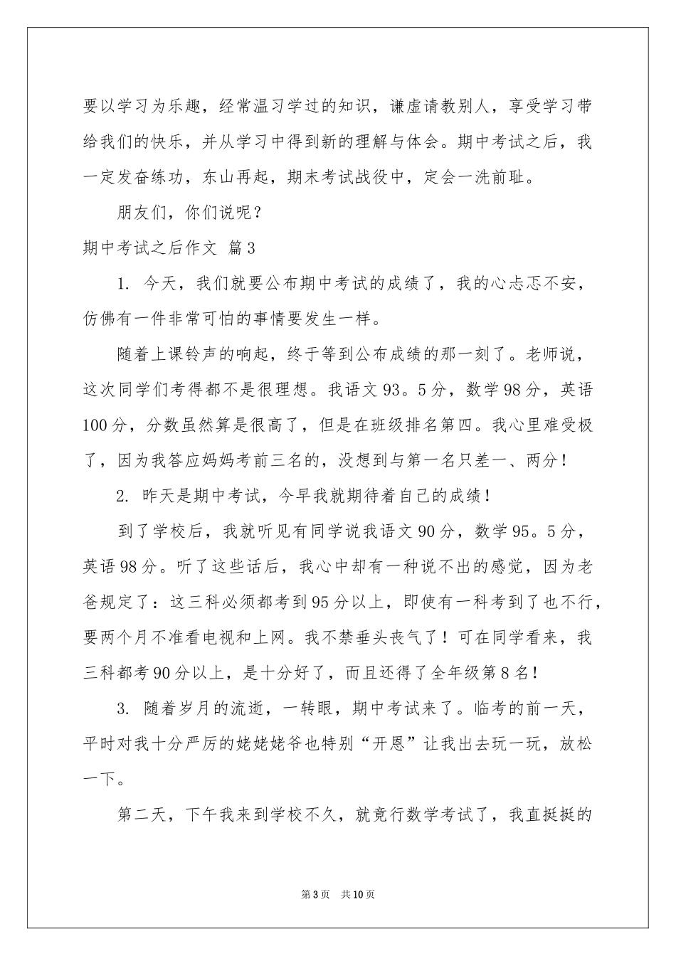 关于期中考试之后作文锦集六篇_第3页