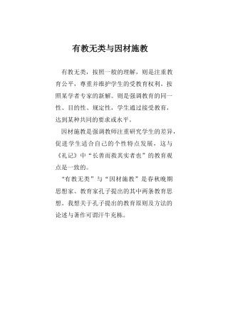 有教无类与因材施教