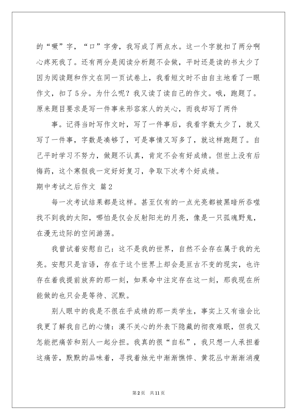 关于期中考试之后作文汇编8篇_第2页