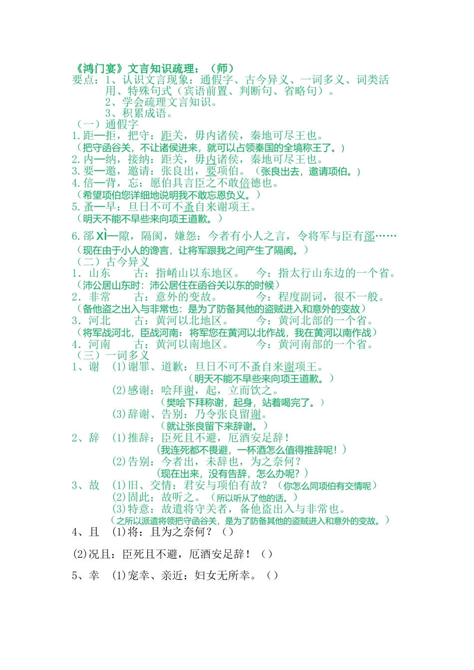 《鸿门宴》文言知识疏理（师）_第1页