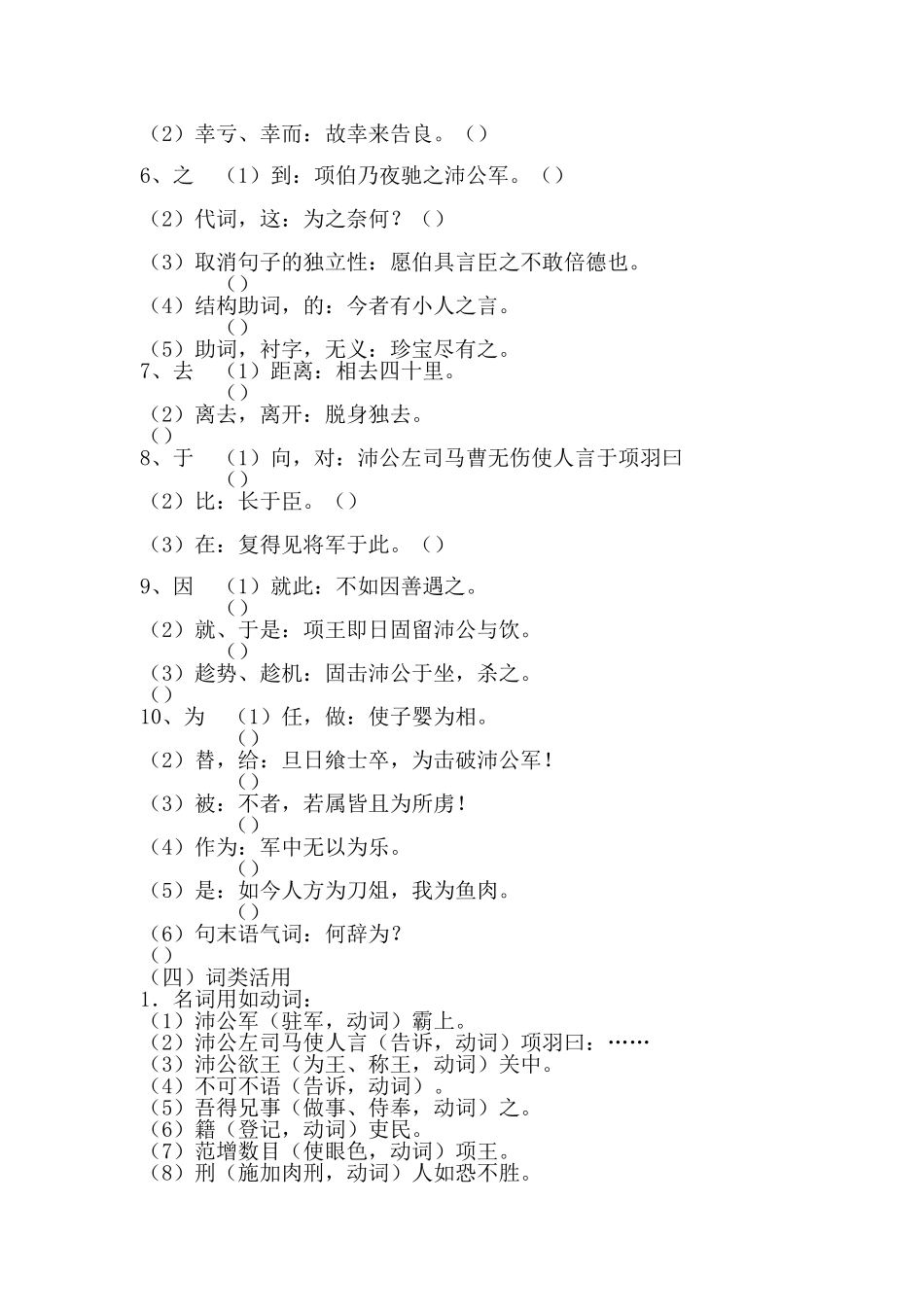 《鸿门宴》文言知识疏理（师）_第2页